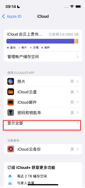 邻水apple维修分享AppleMusic音乐库里出现了别人的歌单怎么办 